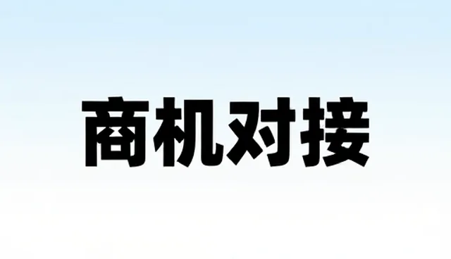 福田做网站的公司,如何通过整合资源实现商机推广